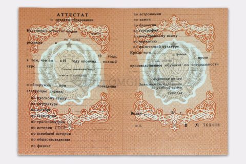 аттестат 11 класс ссср